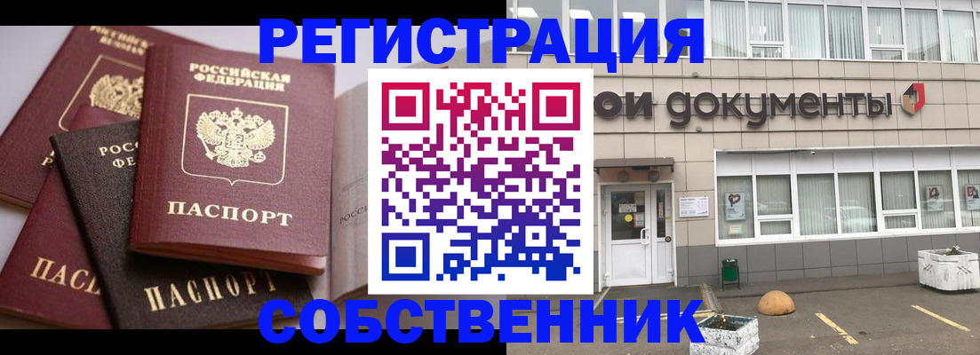 прописка 2025 в Славгороде