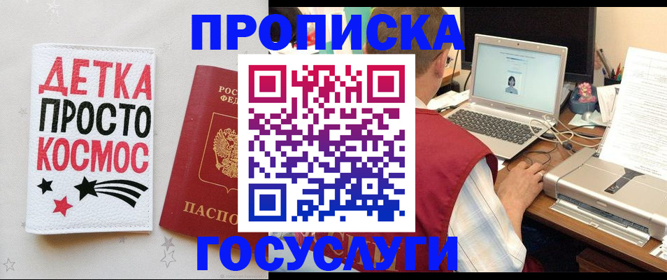 прописка гарантия в Славгороде