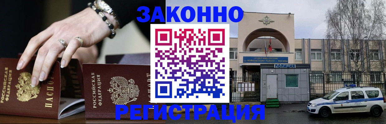 временная регистрация поиск в Славгороде