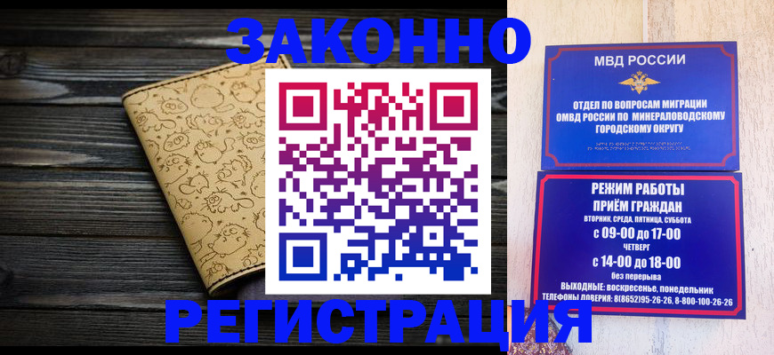 временная прописка в Славгороде