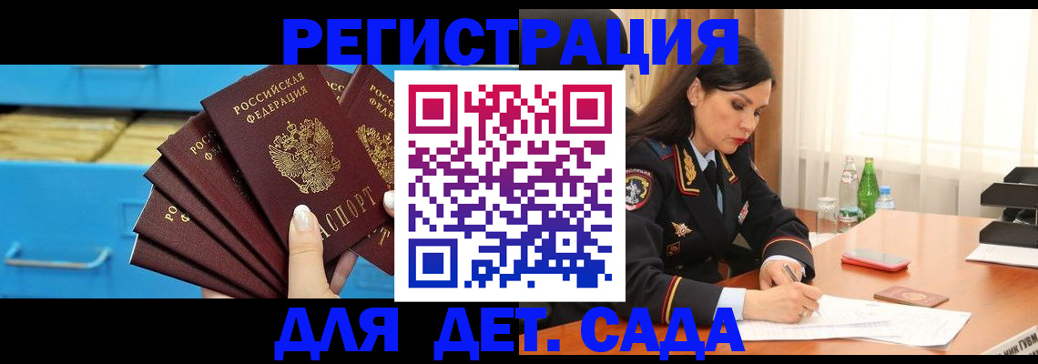 временная регистрация в квартире в Славгороде