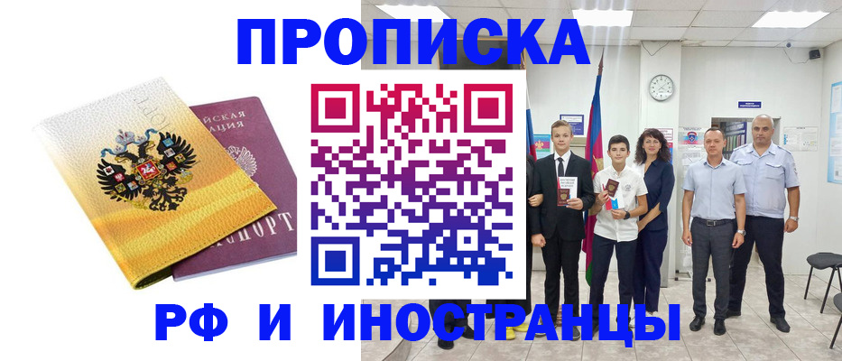 временная прописка в Славгороде