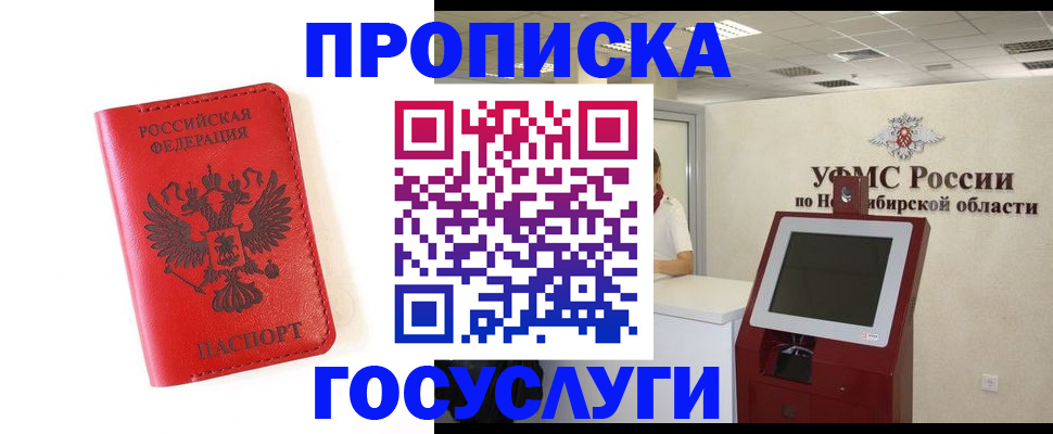 прописка гарантия в Славгороде