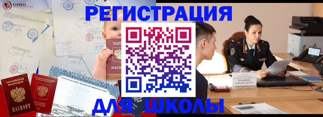 прописка регистрация в Славгороде