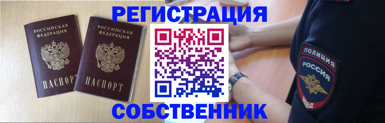 миграционный учет в Славгороде